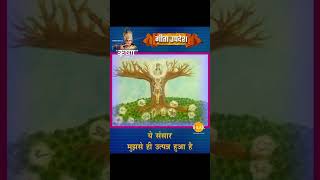 This World Has Originated From Me  Shree Krishna  Geeta Updesh shorts