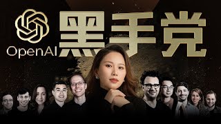 【深度】聊聊OpenAI和出逃的“AI叛徒”们 ｜ChatGPT特辑（3）（结尾有彩蛋哟）