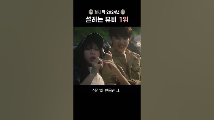 미친듯이 설레는 뮤비💗 | Small girl - 이영지 X 도경수