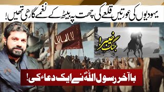 Jang e khyber Musalmano Nay Kysy Jeeti? | Allama Asif Raza Alvi | 39 din tk Kya Hota Raha?