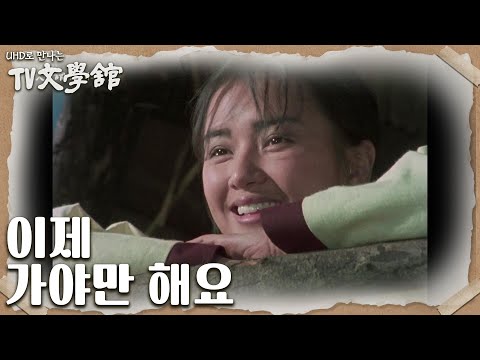 [하이라이트명장면] 이제 주막을 떠나겠다는 <strong>정윤희</strong> 앞에 아쉬움을 토로하는 덕돌 ㅣ KBS방송 230307