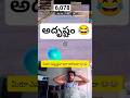 Adrushtam😂 #bgmi #bgmitelugumemes #shortslive #telugumemes #bgmitelugu #telugu