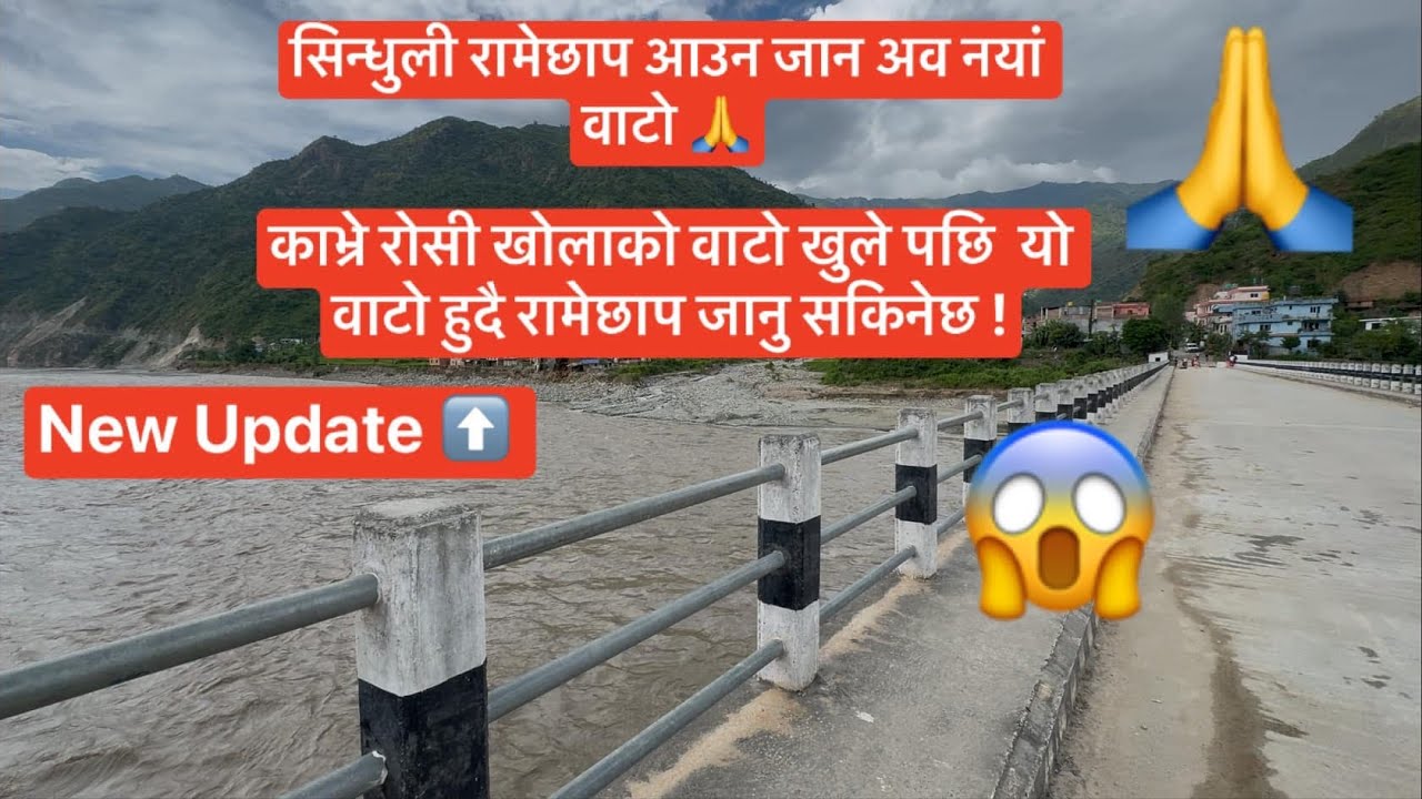 रामेछाप मन्थली वाट सिन्धुली जाने नयां वाटो //New Way Ramechhap To Sindhuli BP Highway