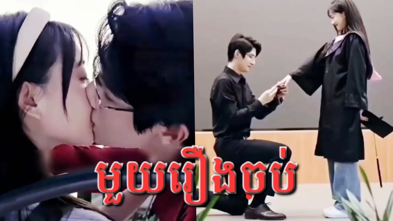 សំណាងបងអ្នកជួយអូន មួយរឿងចប់ ល្អមើលណាស់ som nang bong neak juy oun full video