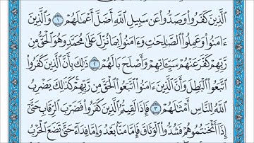 تلاوة سورة محمد من آية (1) إلى آية (4)