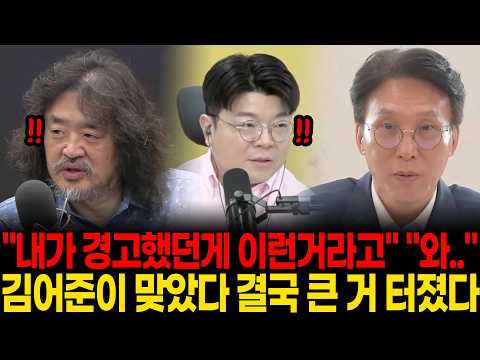 "<strong>내가</strong> 경고했던게 이런거라고" "와.." 김어준이 맞았다 결국 큰 거 터졌다, 김민석 사표낸지 <strong>하루만에</strong> 이럴줄 알았다.. 민주당 초토화