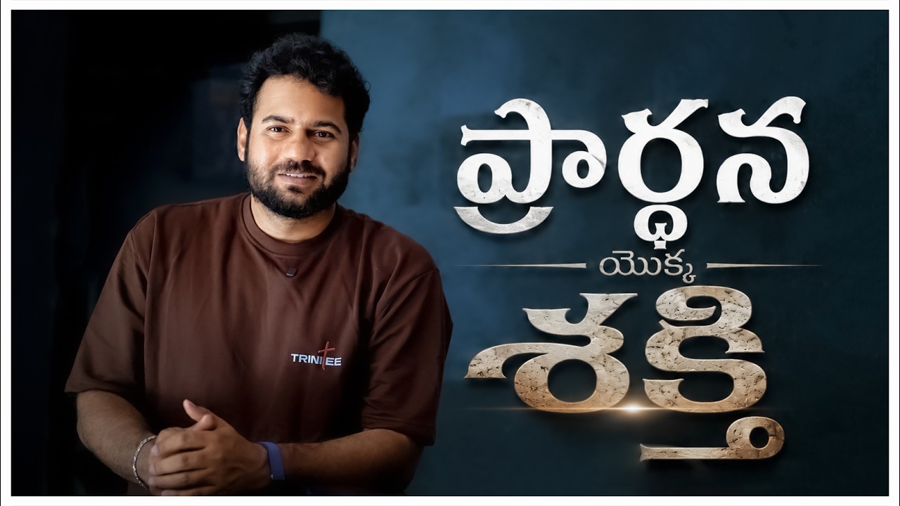 ప్రార్ధన యొక్క శక్తి | Paraloka Manna | Ps Enosh Kumar | Daily Devotion | The Bethel Church |