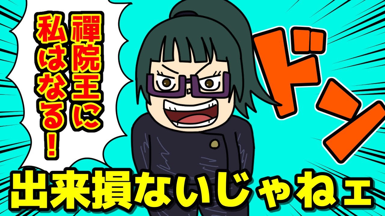 暴君になっちゃった女『禪院真希』という人の心とかない先輩が強すぎる【呪術廻戦】