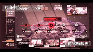 ドールズフロントライン 少女前線　ドルフロ　局地戦区ステージ3  上級攻略動画