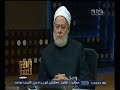 #والله_أعلم د.علي جمعة: يجوز اعطاء