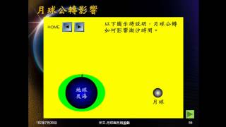 1020730_天文14:潮汐B