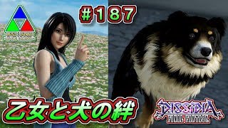 【DFFAC】#187(リノア) リノアとアンジェロの絆 絆の力で闘争を乗り越えろ!
