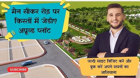 सीकर रोड़ पर किस्तों में प्लॉट JDA PLOTS for Sale on Sikar road Jaipur