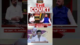 The Court பரமபரல வஜய இரணடவத இடம வரவர.. Tvk Vijay