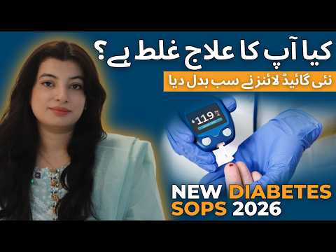 Sugar Ki Bimari Ka Naya Ilaj - Gurde Aur Dil Ko Kaise Bachayein - New Diabetes Guidelines 2026 thumbnail image