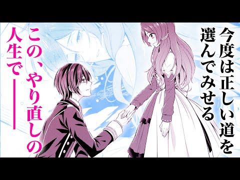 【漫画S】寝取られ王妃が過去に戻ってやり直しのチャンス!?最悪の結末は絶対に回避します！【青薔薇姫のやりなおし革命記　1-①話】│マンガUP!TV