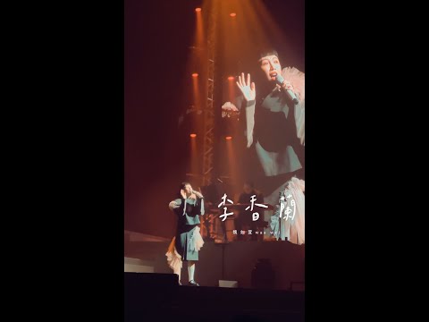 2023.09.02 魏如萱 waa wei【李香蘭】原唱：張學友｜〔HAVE A NICE :DAY 2 YOU〕香港演唱會