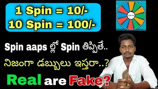 Spin to win telugu | Spin to win real are fake in telugu screenshot 4