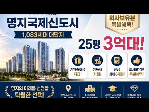 명지빌리브 회사보유분 특별혜택 선착순분양 