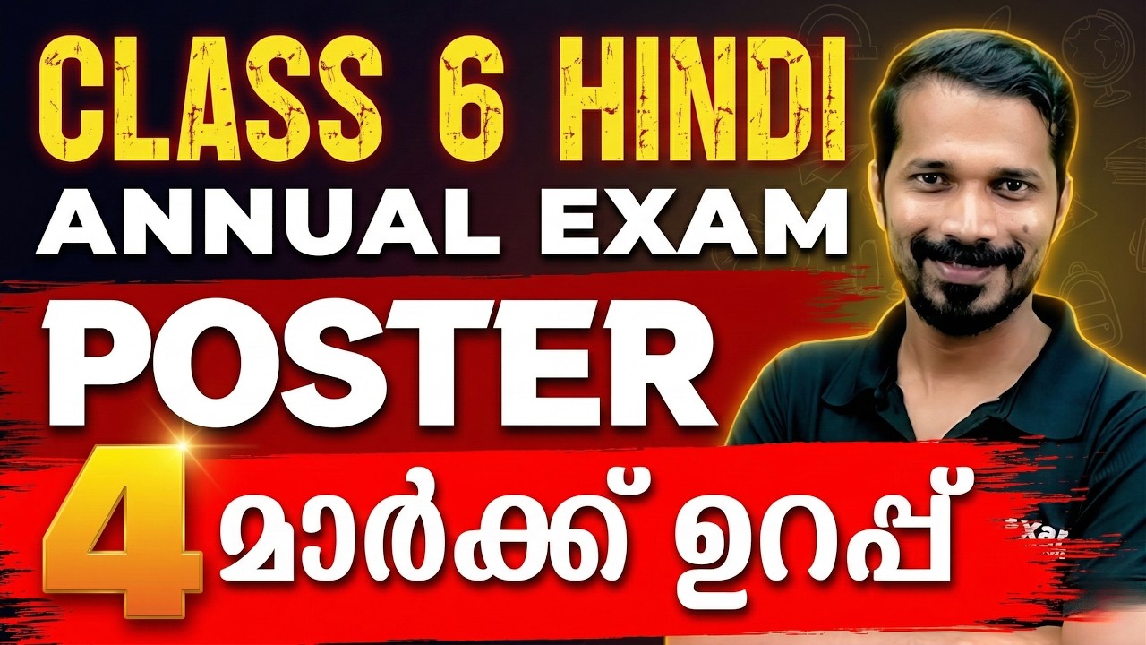 4 Marks For Poster Making | Sure Question | Class 6 Hindi Annual Exam | A Grade Sure