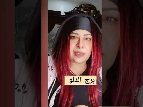 برج الدلو تاروت