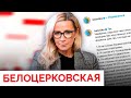 Ника Белоцерковская — об уголовном деле за фейки, родственниках в Украине и связях с Россией