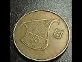 1/2 Schekel Münze Israel 🇮🇱 very nice coin اسرائیل