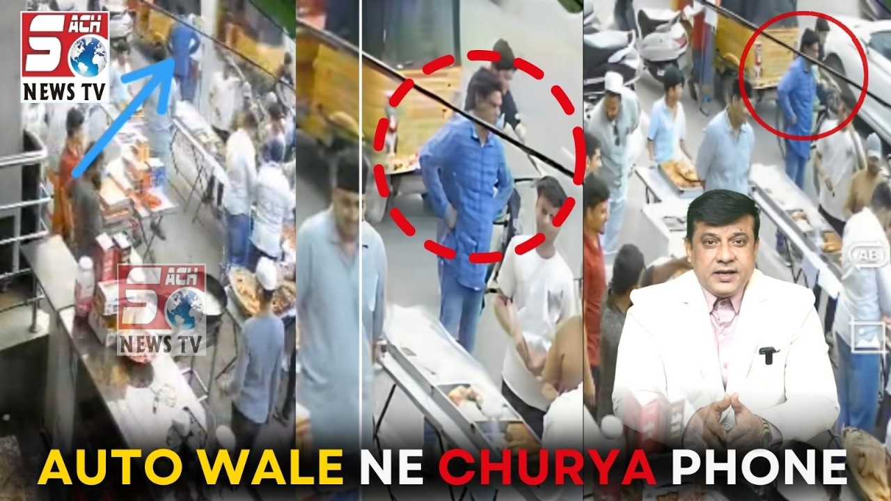 Auto Driver Ka Phone Huwa Chori  | CCTV | Mehdipatnam | SACH NEWS |