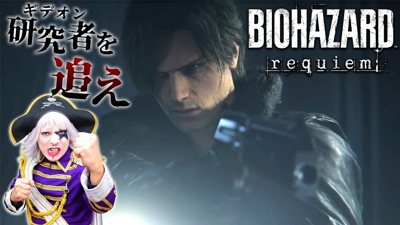 【#バイオハザードレクイエム】ゴー☆ジャス操作のレオンがカッコ悪すぎて笑うしかない #2