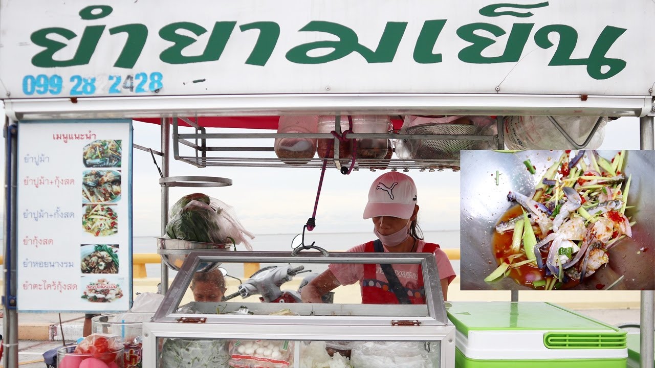 ยำยามเย็น Ep62 ยำซาเล้ง ยำโบราณ เมนูแนะนำ พล่ากุ้ง ยำปูม้า ยำหอยนางรมสูตรโบราณ