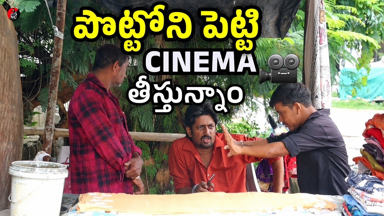 CINEMA CHUPISTHA MAMA 😂 || NIMESH CHOWDARY PRANKS #comedy #funny #viralvideos #entertainment 