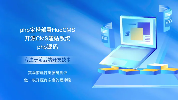 php寶塔部署HuoCMS開源CMS建站系統php源碼 - 天天要聞