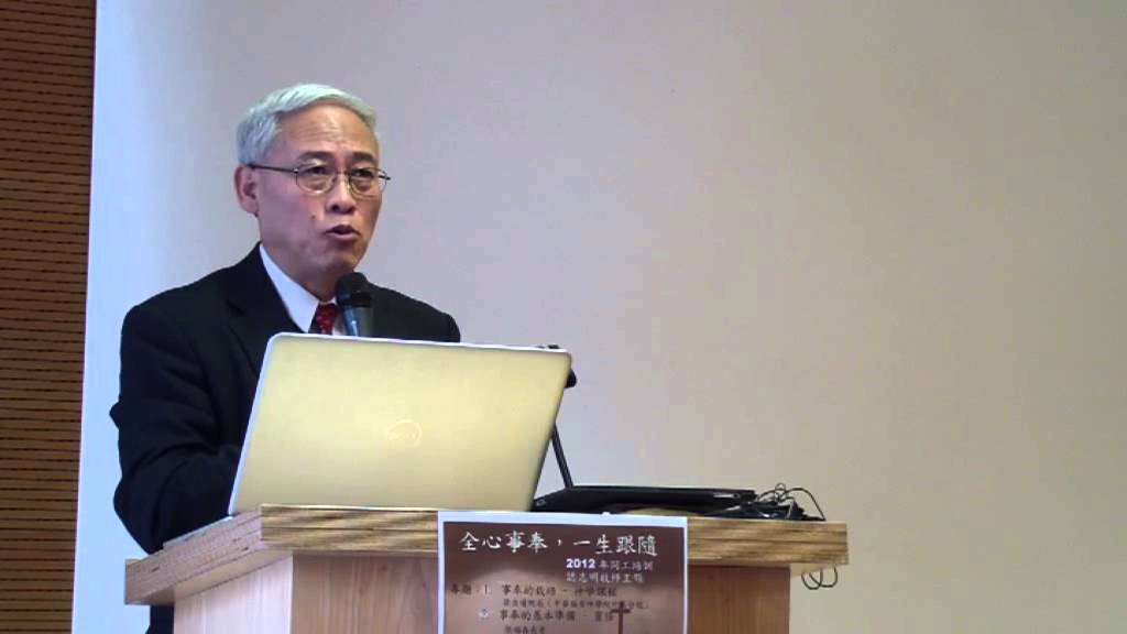 全心事奉一生跟随04 远志明