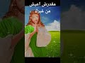 ترنيمه ما اقدرش اعيش من غيرك mp3