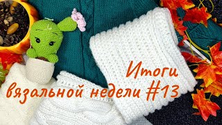 Утепляюсь к холодам | Готовые работы | Продажи игрушек