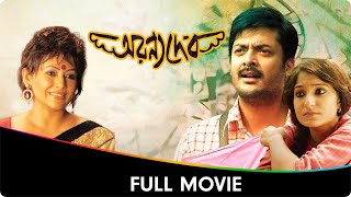 Aranya Deb - Bangla Full Movie - Jisshu Sengupta, Mir Afsar Ali, Sreelekha Mitra, Saayoni Ghosh