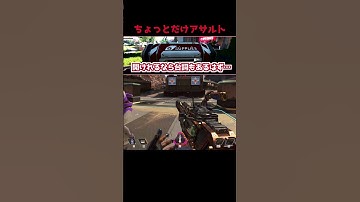 ちょっとだけアサルトになったランパートちゃん、武器サプライは…#Shorts #apex