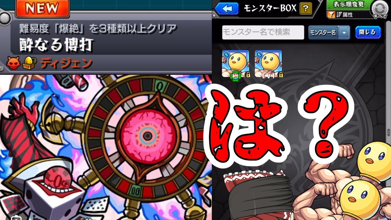 【モンスト】何かの間違いかと思ったんだよね・・・ 何も間違ってなかったんだよね・・・【ゆっくり実況】コラボガチャ縛りpart373