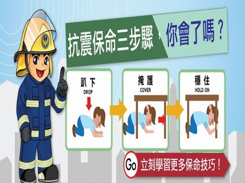 109 09 21地震防災演練