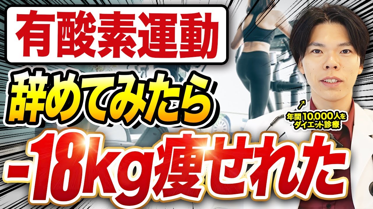【衝撃】「まずはジョギング」は間違い。有酸素運動がダイエットにおいて非効率な理由を医学的に解説します。