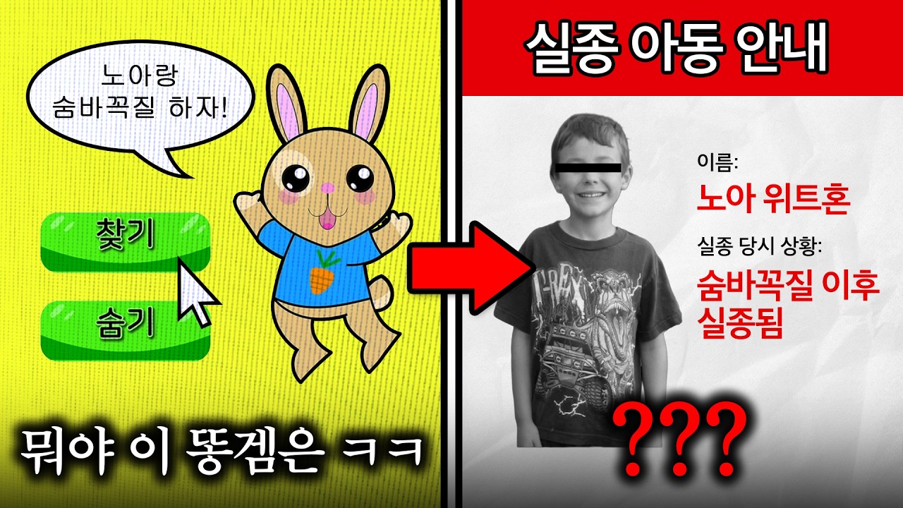 아동용 게임인줄 알았다가 트라우마 걸린 공포게임 (노아와 숨바꼭질)