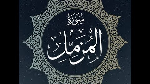 Surah Al-Muzzammil | Ayah 20 | Abdul Rahman Mossad | سورة المزمل - عبد الرحمن مسعود|