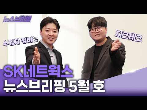 [NEWS] 5월의 SK네트웍스, 가장 뜨거웠던 순간들 🎥