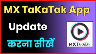 MX TakaTak App Ko Update Kaise Kare !! How To Update MX TakTak App screenshot 5