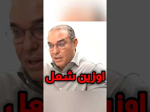 اوزين شعل وعندو الحق داك لشݣر هو السبب ومن بلوكاج 2016 وهو خدام مع بوخنشة لعله ينقط من الثروة