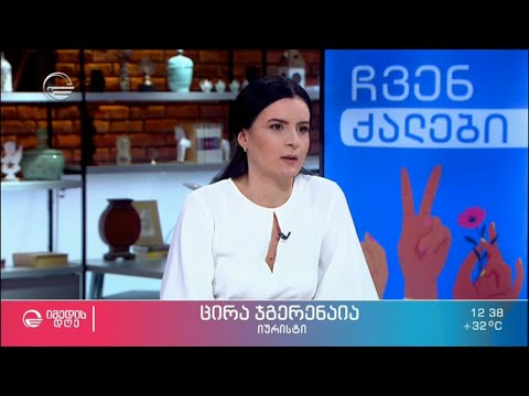 ქალის უფლებები და არსებული სტერეოტიპები ქონების განაწილების დროს