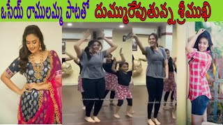 sreemukhi dance performance for osey ramulamma song|anchor sree mukhi hot dance videos| sreemukhi