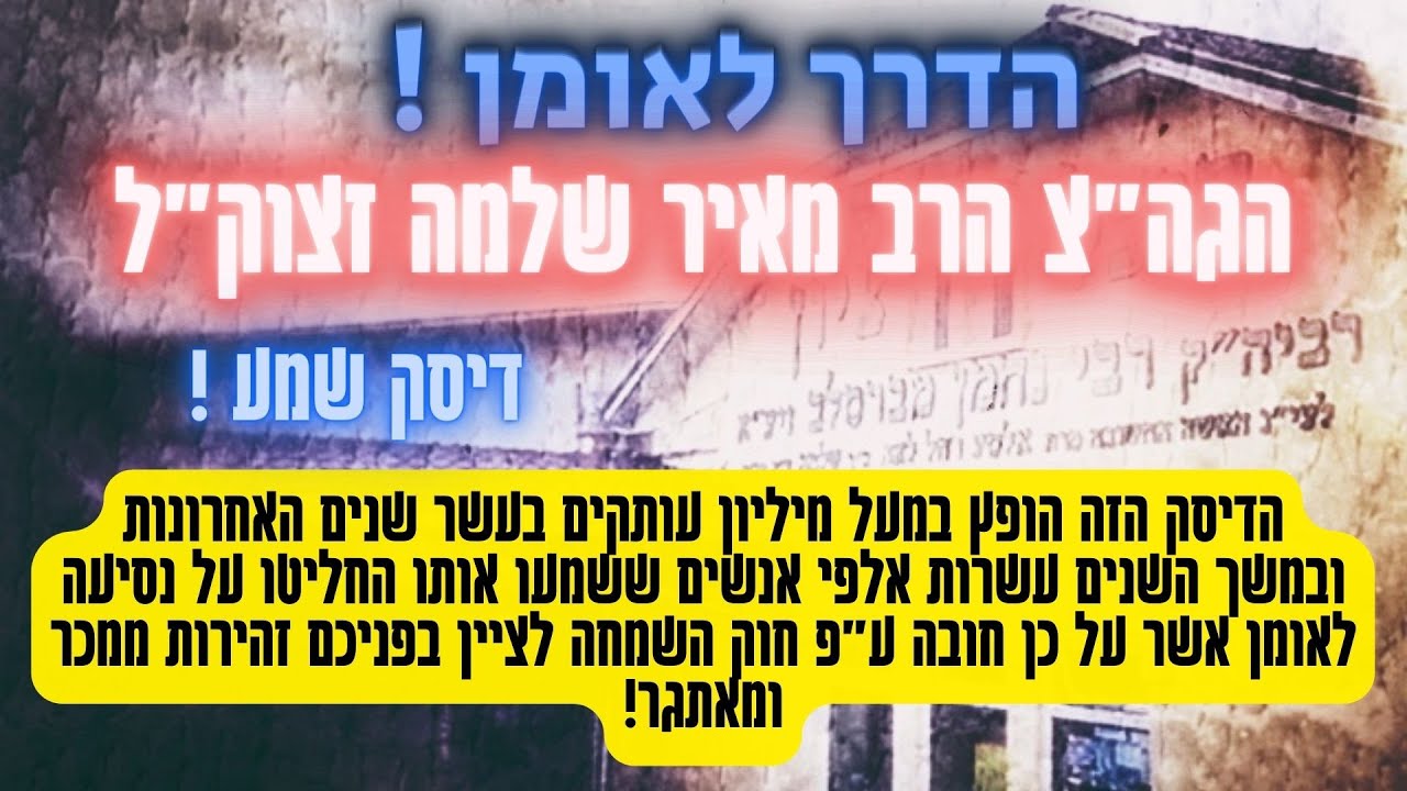 הדרך לאומן הגה”צ הרב מאיר שלמה זצוק”ל | אומן | הנסיע לא… — Transcript