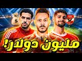 طلب صادم مفاجأة المليون دولار من مصطفى شوبير قنبلة تشعل صراع ابراهيم عادل انذار توروب كابتن دوله 