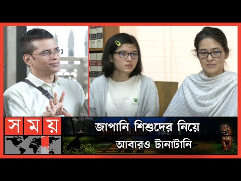 জাপানি মা, বাংলাদেশি বাবা! | Japanese Mom | Bangladeshi Father | Dhaka News | Somoy TV
